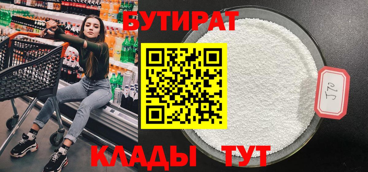 Казань  Бутират  Вход с VPN  БУТИРАТ вода 