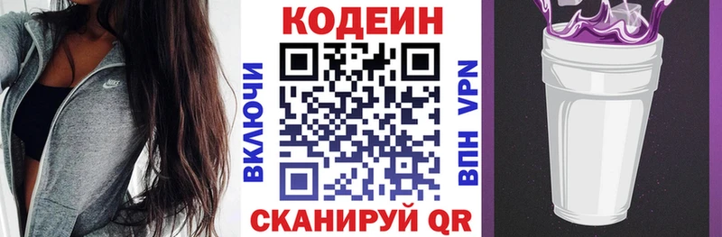 Codein Purple Drank  Казань 