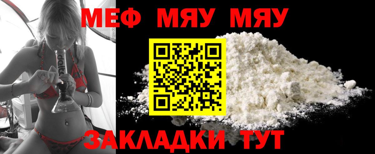 Меф мяу мяу мука Казань